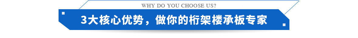 桁架楼承板